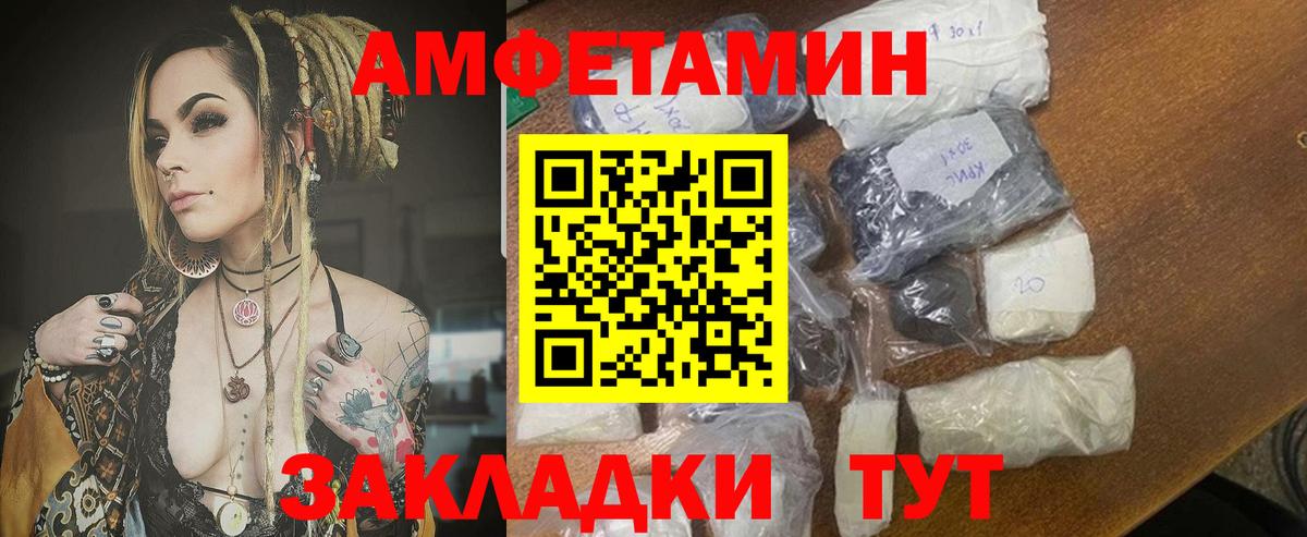 Amphetamine Розовый Ржев