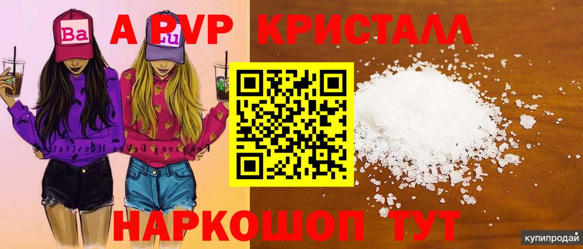 Alpha-PVP мука  Альфа ПВП  Ржев  Вход с VPN 