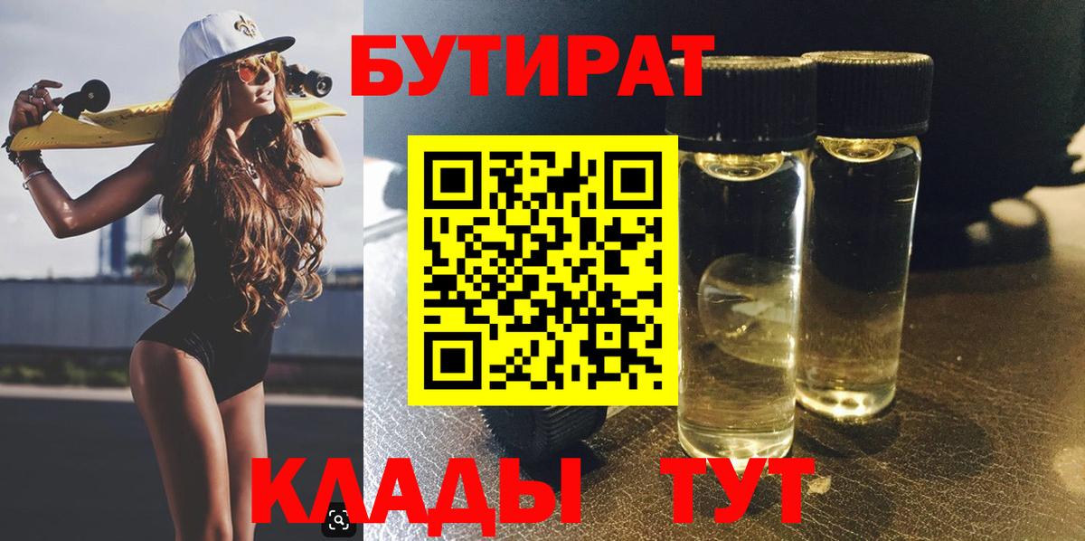 Бутират  Вход с VPN  Ржев  БУТИРАТ GHB 
