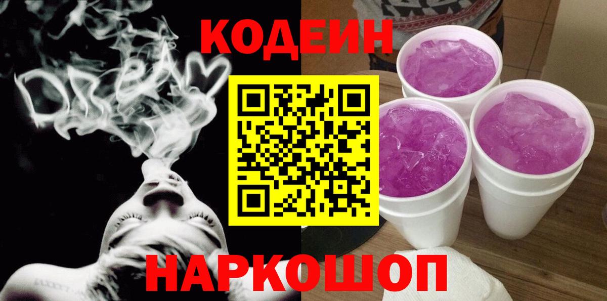 Ржев  Кодеин напиток Lean (лин)  Вход с VPN 