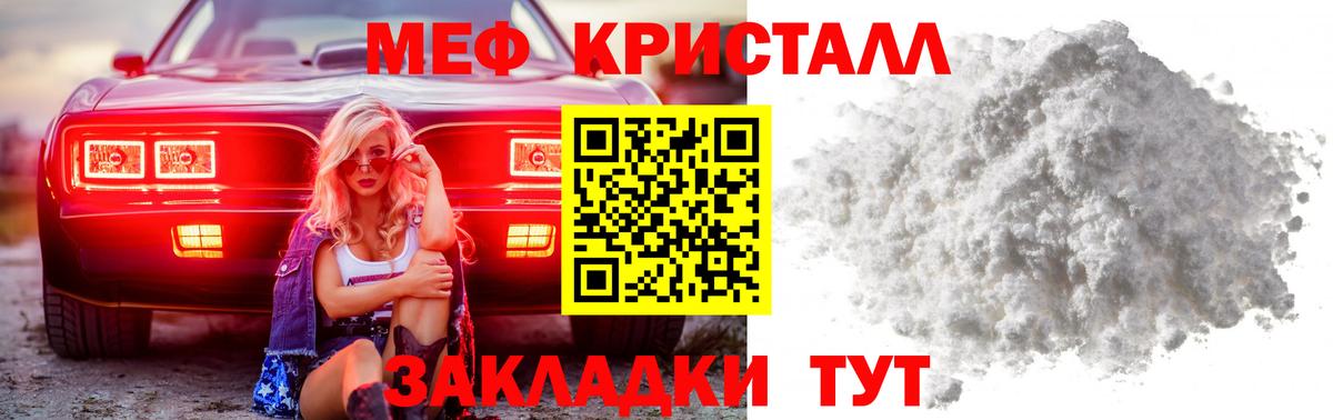 Мефедрон кристаллы Ржев