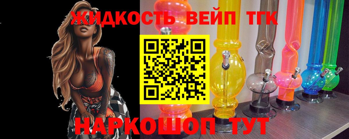 Ржев  Дистиллят ТГК вейп с тгк  Вход с VPN 